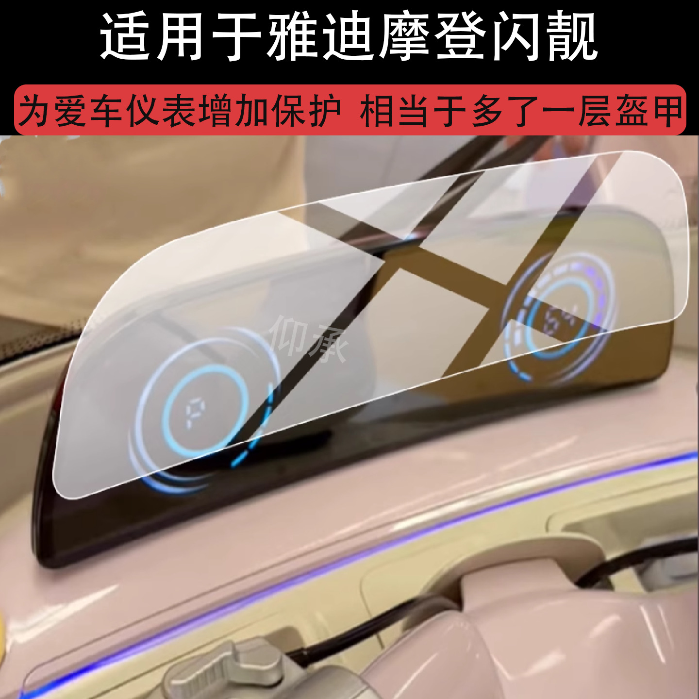 Suitable for Yadi Modern Shiny Instrument Film Yadi Modern Tuk-Tuk Screen Film Yadi Shiny Liquid