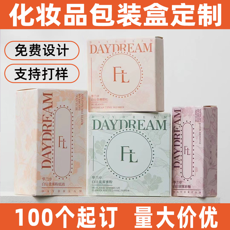 化妆品包装盒定制彩色印刷白卡纸盒定做可印logo包装盒可设计打样