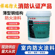 2024建筑油性漆工业钢结构防火涂料膨胀型薄型水性阻燃漆厂家批发