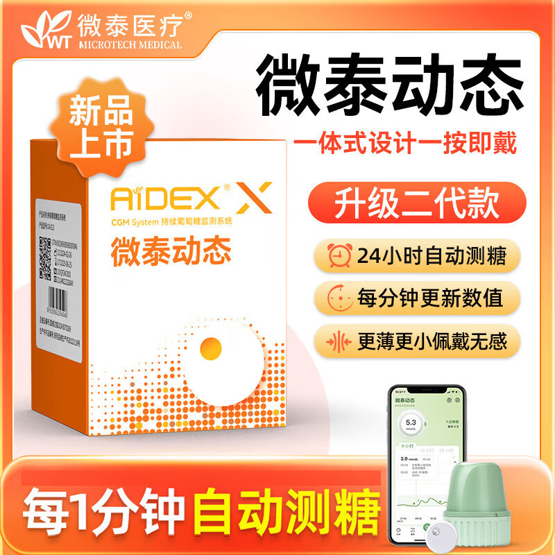 Weita Dynamic Blood Glucose Meter Second Generation for Home Use, Multi-Day Continuous Glucose Monitoring System Gx-01S Without Pricking