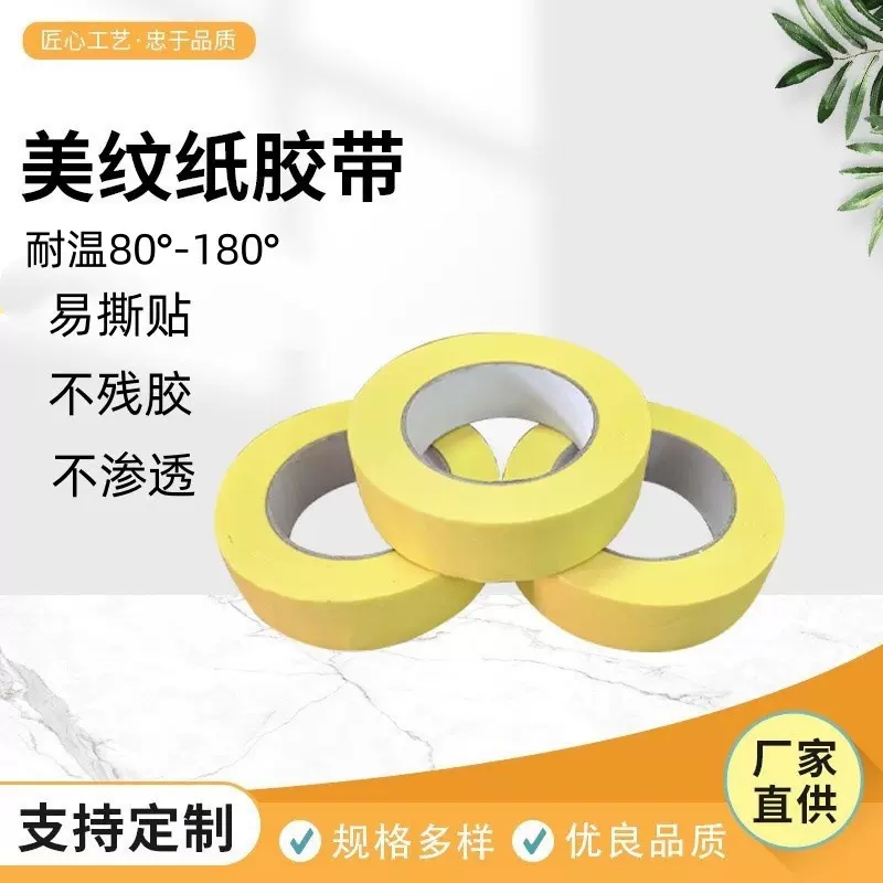 厂家定制黄色美纹纸胶带 装修胶布遮蔽无痕美缝胶带可书写美纹胶