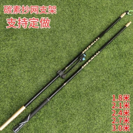 其他垂钓用品;鱼竿支架;抄网杆