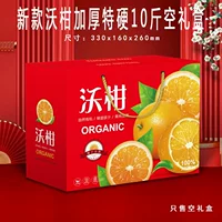 Упаковочная коробка для цитрусовых Подарочная коробка 5 кг 10 кг Guangxi Wuming Wujan коробка для фруктов Пустая подарочная коробка с логотипом