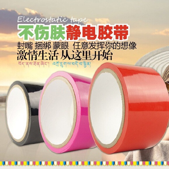 091成人情趣无黏胶 胶布一件代发四色可选胶带真正保健品玩具批发