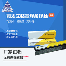 司太立Stellite6号1号12号钴基焊丝氩弧合金铸棒钴基焊条