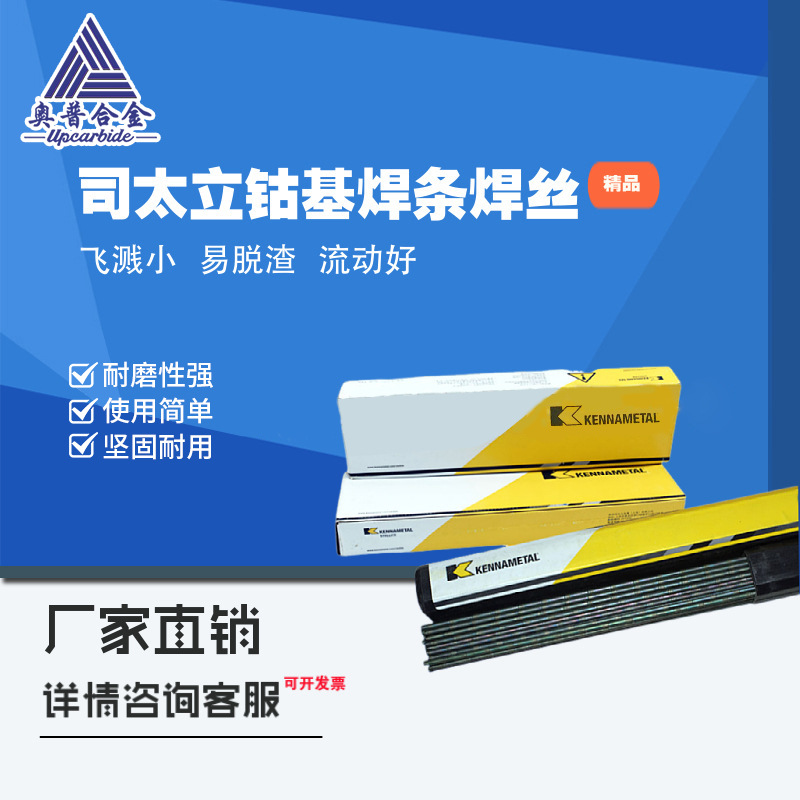 司太立Stellite6号1号12号钴基焊丝氩弧合金铸棒钴基焊条