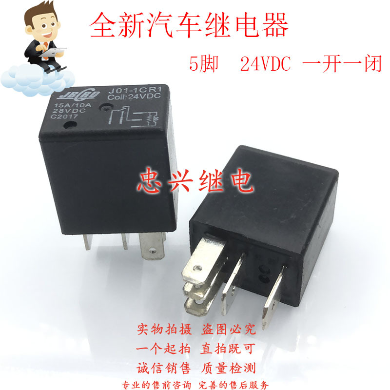全新JBRO汽车继电器 J01-1CR1 24VDC 5脚15A/10A DC24V JO1-1CR1