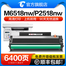 6BVQ图盛适用pantum奔图M6518NW硒鼓P2518NW PD-218易加粉M6518碳