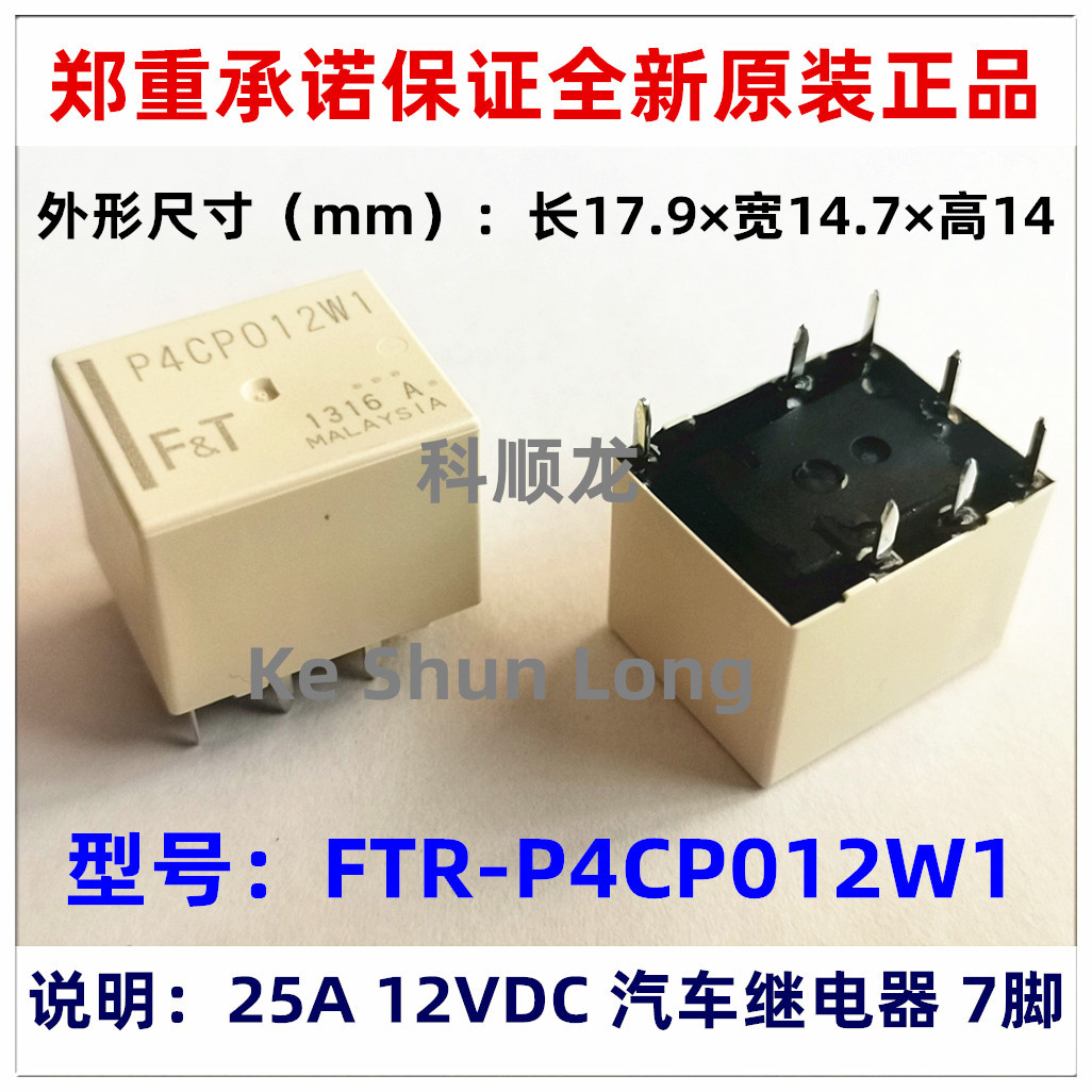 FTR-P4CP012W1 P4CP012W1 25A 12VDC 7脚 全新原装富士通继电器