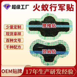 火蚁行军贴抖音同款腰间盘屁股痛大规格膏药贴苗方腰椎贴厂家批发