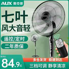 奥克斯落地扇客厅卧室厨房摇头立式风扇家用遥控大风力落地电风扇