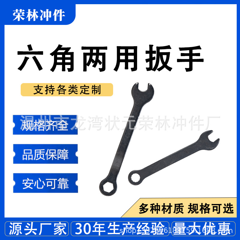厂家供应六角扳手各种型号单头冲压迷你小扳手两用开口扳手批发