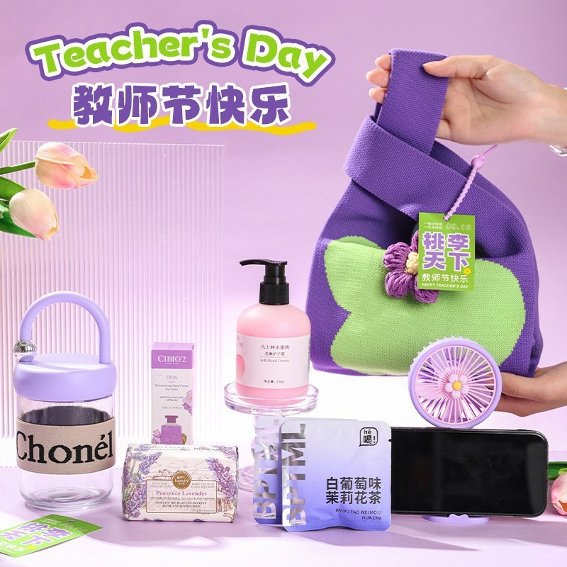 教师节礼物高档实用礼品紫色花朵针织袋套装送男女老师伴手礼批发|undefined