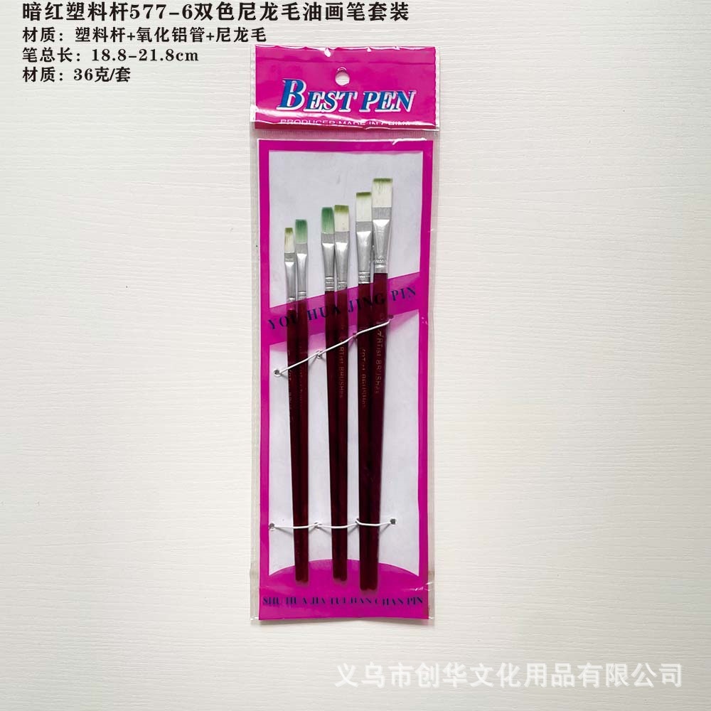 暗红塑料杆577-6双色尼龙毛油画笔小排笔扁头美术画材套装可定制