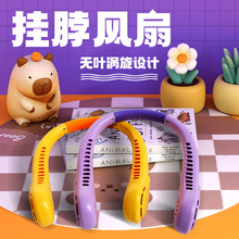 挂脖风扇跨境新款无叶挂脖小风扇usb充电便携式户外涡挂脖子风扇