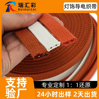 灯饰导电织带 灯具织带镀锡铜导电编织带阻燃耐磨耐高温导电织带