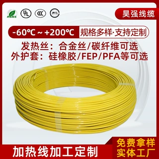 地暖养殖孵化煤改电发热线加热线加工定制FEP铁氟龙PFA合金耐高温