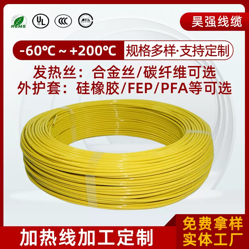 地暖养殖孵化煤改电发热线加热线加工定制FEP铁氟龙PFA合金耐高温