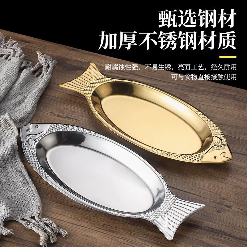 韩式不锈钢鱼盘烤鱼盘创意烧烤盘小吃盘鱼型菜盘椭圆盘蒸鱼盘子