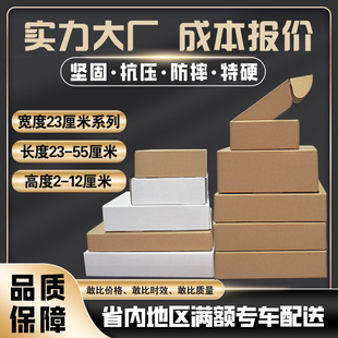 3 layer E pit corrugated hard carton width 23cm flying machine box express clothing cosmetics packaging packing box