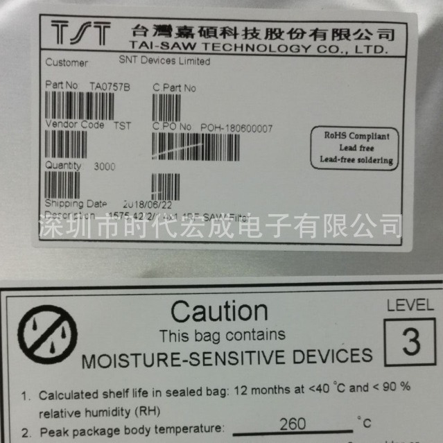 TAISAW台湾嘉硕TST声表滤波器授权代理TA0757B  1575.42