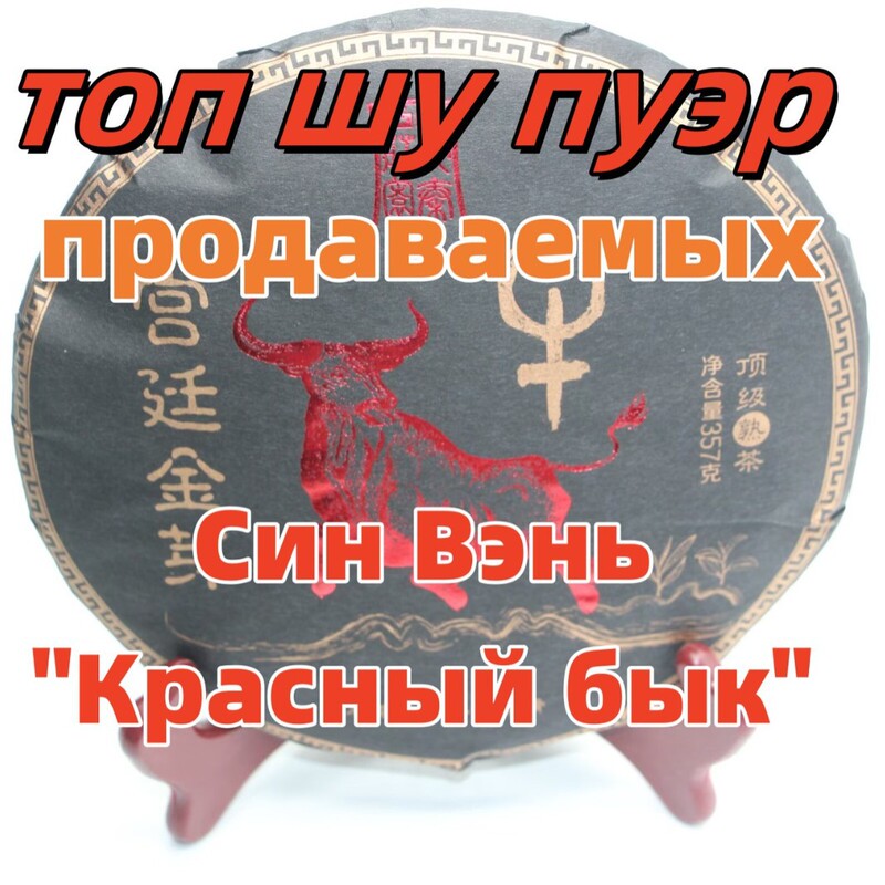 Shu Puer Tea Шу Ichэр Чpek Бык New Tea Factory Pu'Er Tea Beef Cakes Shu Puer Tea Шу Ichэр Чpek Бык New Tea Factory Pu'Er Tea Beef Cakes