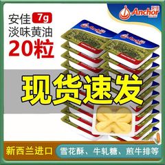 新西蘭進口安佳小黃油整箱原味黃油烘焙原料製作麵包蛋糕動物黃油
