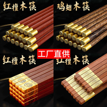 方筷中式拼福鸡翅木筷子批发家用实木筷子高颜值红木餐具礼品筷子