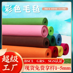 工場スポット卸売りフェルト布手作りDIYカラー不織布1-5mmウールフェルト針刺し化学繊維フェルト布
