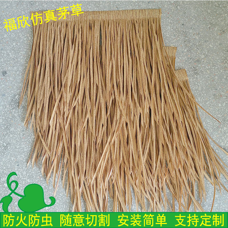 厂家直销农家乐茅草屋顶仿真茅草瓦人造稻草瓦阻燃假茅草花园装饰