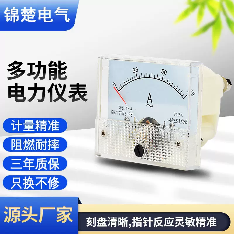 厂家85L1系列指针式高精度交流电流表电压表漏电流批发