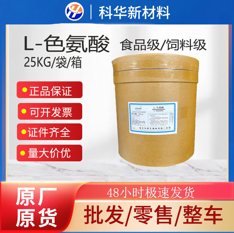 L-Tryptophan 99% 98% Food Grade Feed Nutrient Weight Gain Formula Premium Amino Acid Series Tryptophan L-Tryptophan 99% 98% Food Grade Feed Nutrient Weight Gain Formula Premium Amino Acid Series Tryptophan