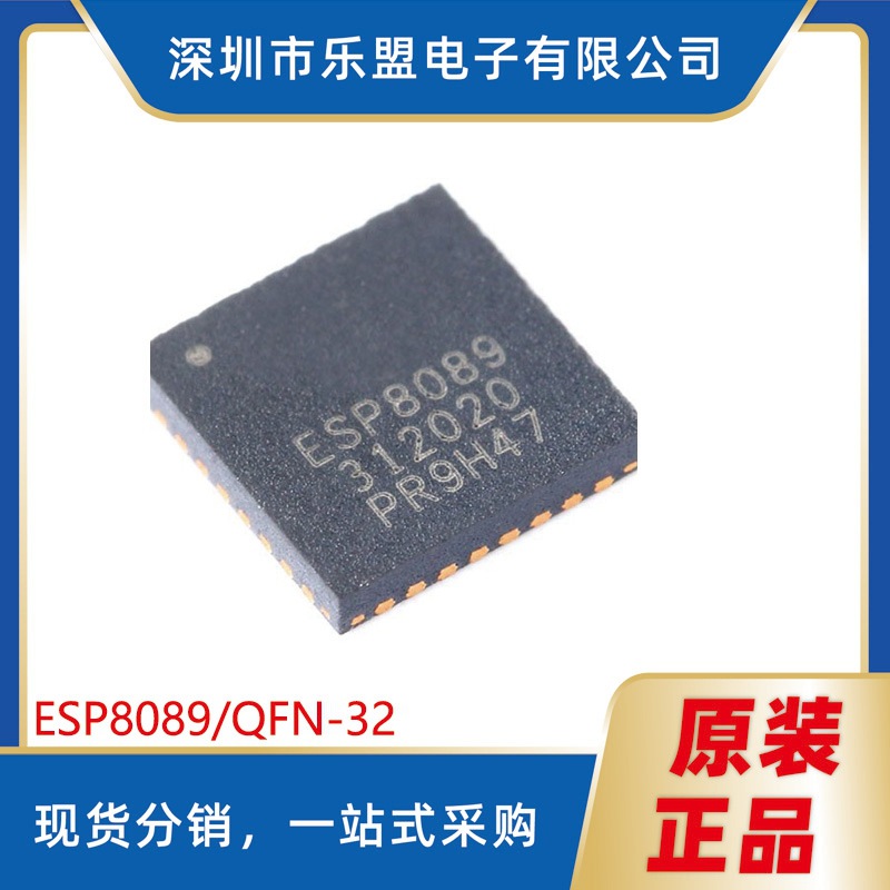 ESP8089 QFN-32 Wi-Fi MCU芯片无线收发芯片 ESP8089/QFN-32