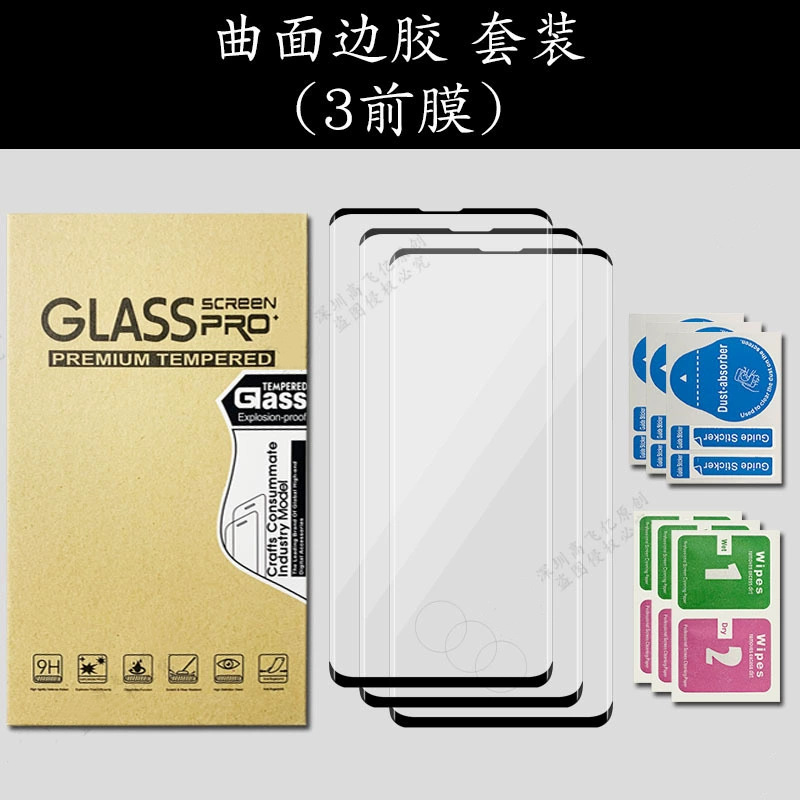 Edge glue tempered film [3pcs]