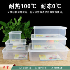 透明プラスチック冷蔵庫食品級鮮度保持箱大容量果物箱商用収納箱弁当箱