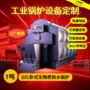 化工屠宰热水环保锅炉