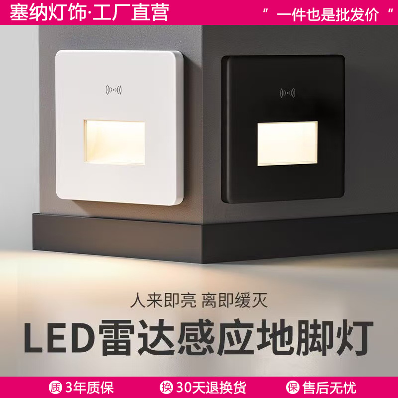 86型嵌入式人体感应地脚灯楼梯踏步感应灯楼道过道走廊LED踢脚灯