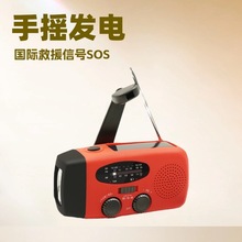 户外应急手摇发电太阳能多功能救灾收音机应急充电照明便携式收音