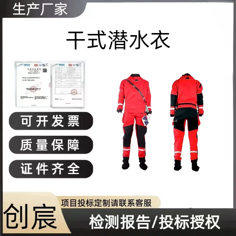 Теплый и водонепроницаемый сухой гидрокостюм для водно-спасательных работ, с термоизоляцией и защитой от влаги