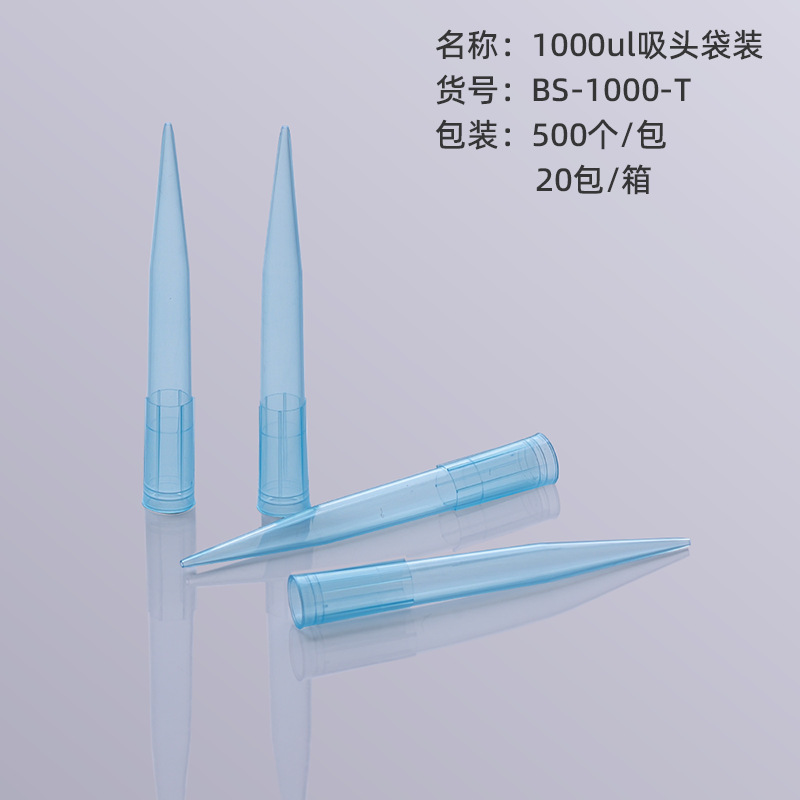 实验耗材1000ul蓝吸头枪头/Biosharp BS-1000-T/T-1000-B500支/包