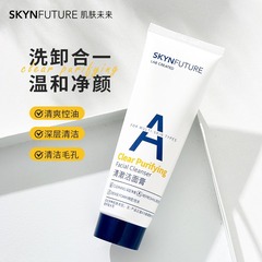肌の未来のアミノ酸洗顔料は澄みきっています。洗顔料は男性女性の秋冬です。