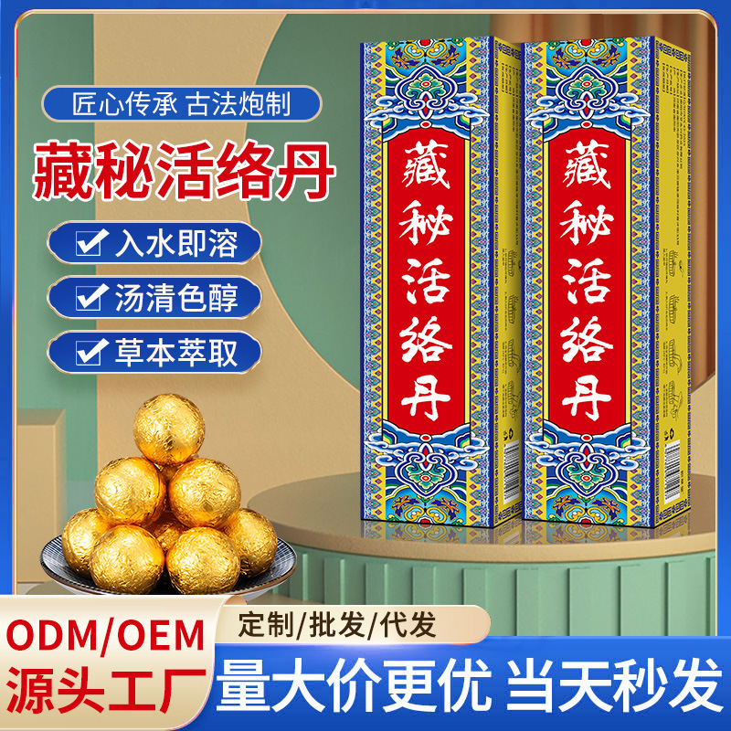 藏密活络丹藏红花老姜花椒足浴球缓解疲劳通筋活络滋润速溶泡脚丸|undefined