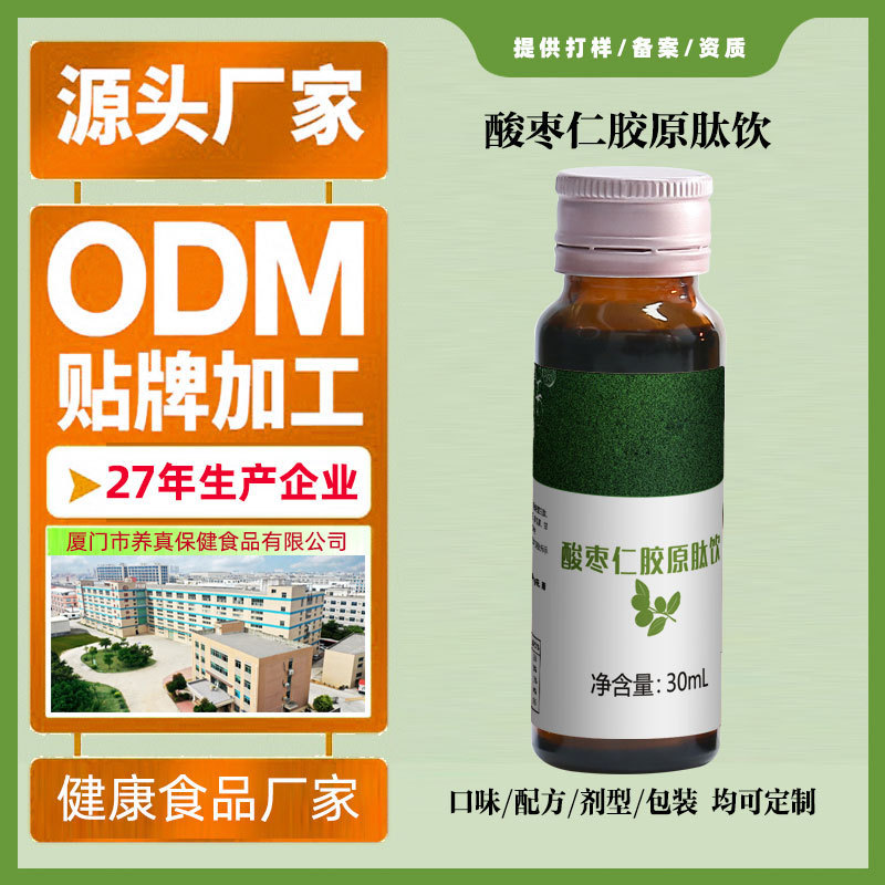 Customized Jujube Seed Collagen Peptide Oral Liquid Hyaluronic Acid Small Molecule Pqq Good Sleep Drink Powder Free Shipping