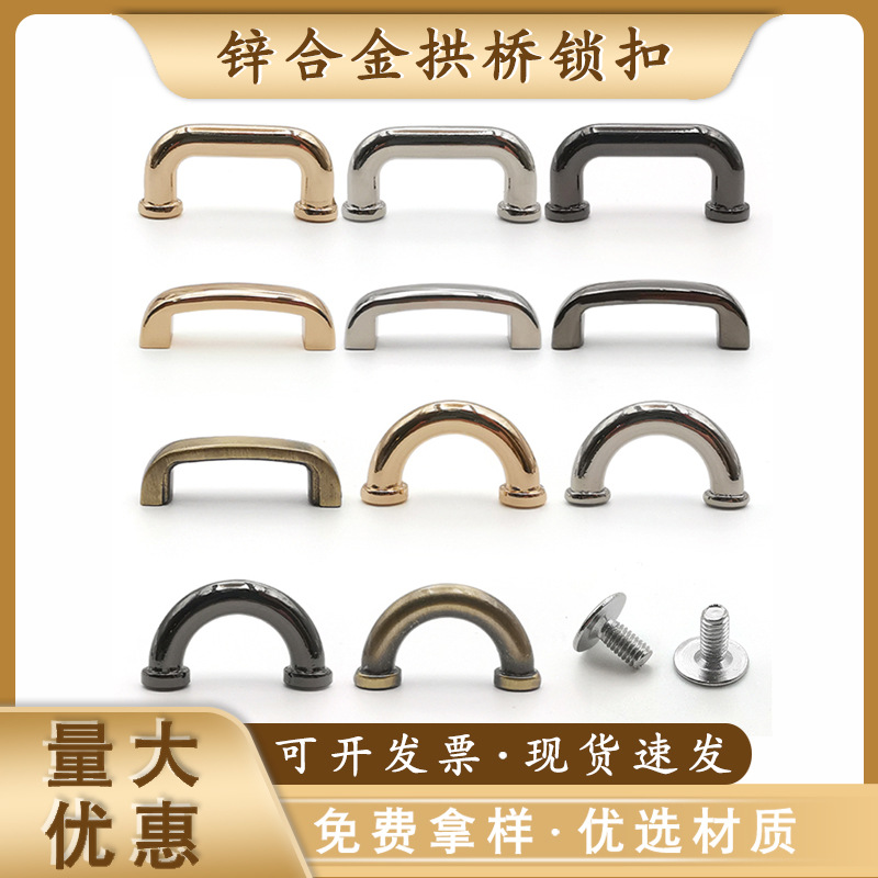 Hand Buckle Hanging Arch Bridge Luggage Accessories Rust-Proof Metal Meson Buckle Gift Box Handbag Luggage Arch Bridge