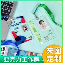 来图胸牌亚克力透明工牌挂牌工作牌创意嘉宾证工作证制作logo挂绳