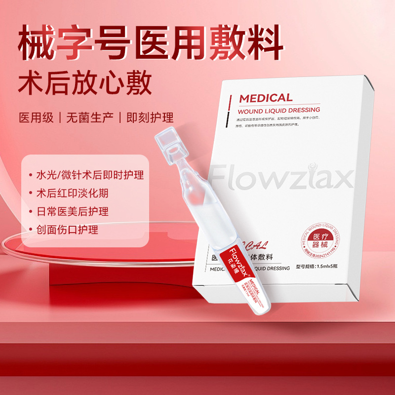 Huaziman Medical Care Solution, Single-Use Liquid Dressing, for Sensitive Wounds and Healing, Medical Device Approval Number, Non-Essence Single-Use Original Solution
