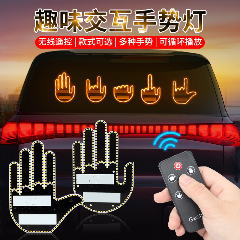 Cross-Border Car Finger Light Gesture Light Car Multi-Function Warning Light Anti-Rear Collision Light Interactive Palm Light