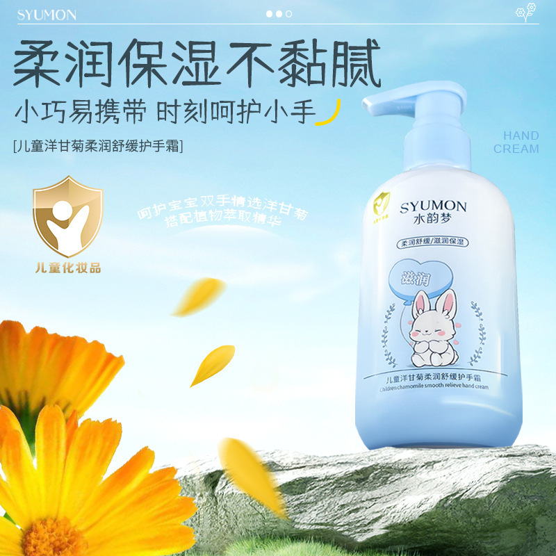 Shuiyunmeng 子供用カモミールソフトなだめるハンドクリーム保湿保湿なだめる子供のボディケアボディローション|undefined