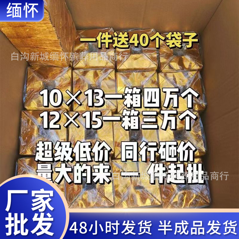 加厚精品10*13金元宝半成品元宝整箱批发手工印字纸元宝殡葬用品