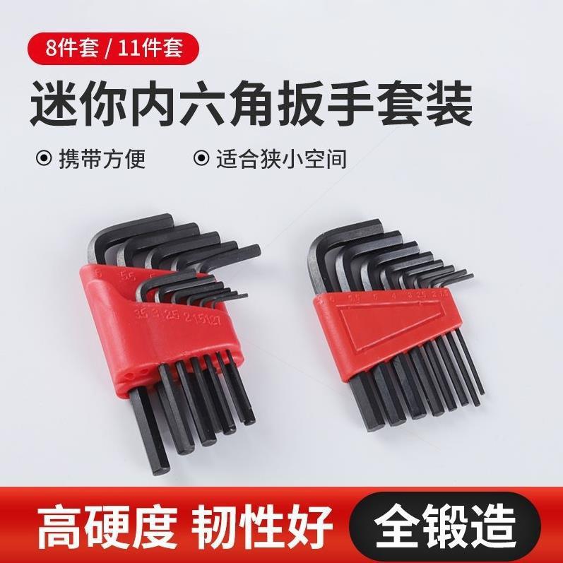 厂家批发L型内六角扳手套装螺丝刀高硬度拆卸工具便携内六角8件套